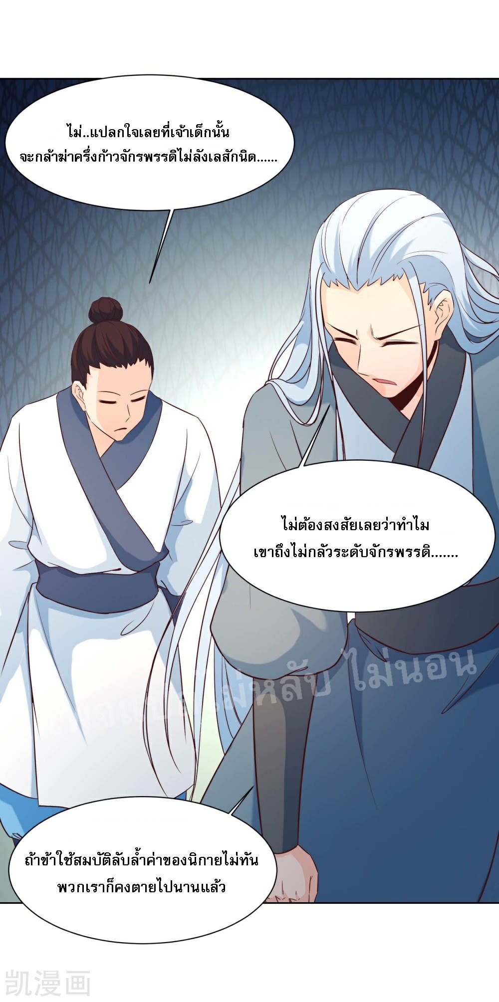 ฮาเร็มของข้ามีแต่ลูกศิษย์หญิงทั้งนั้น ตอนที่ 30 หน้า 2