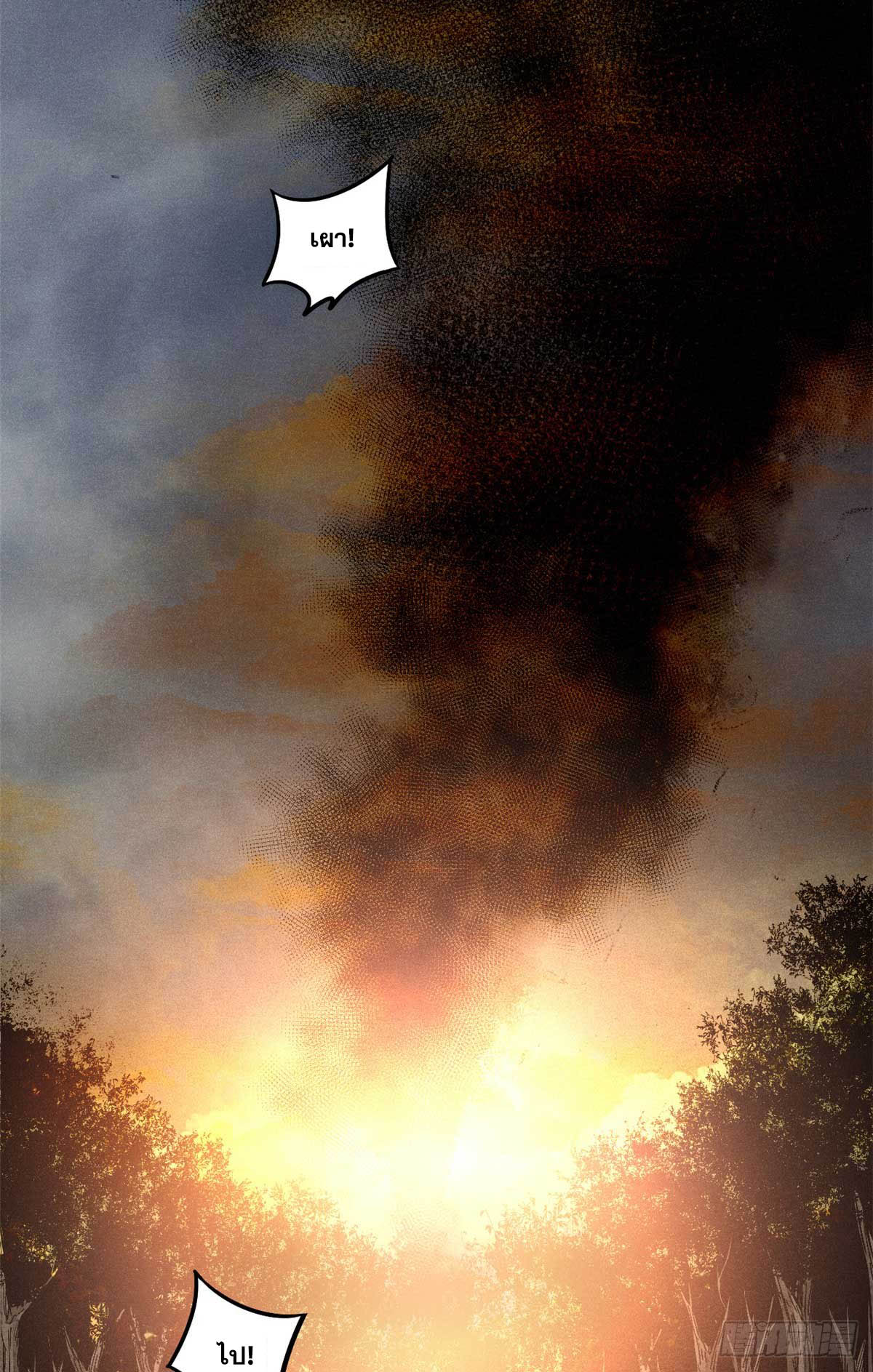 จิตปีศาจ ตอนที่ 7 หน้า 29