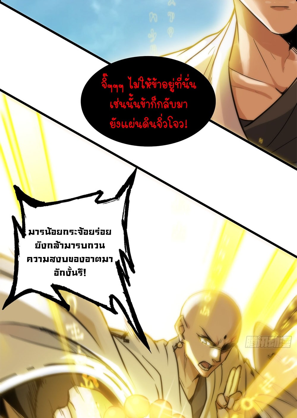 วิถีเซียนมันก็เป็นแบบนี้แหละ! | That's How Cultivation Is ตอนที่ 38 หน้า 18