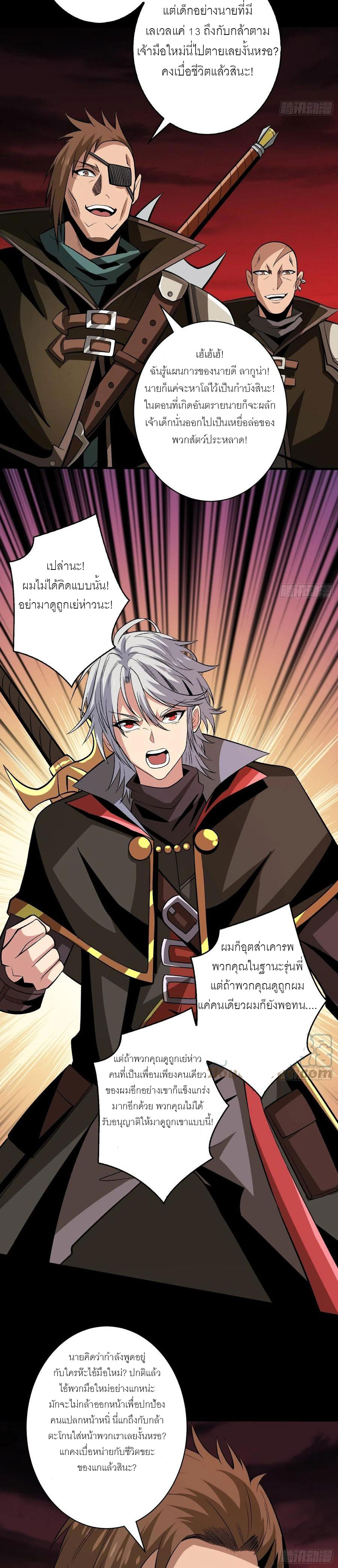 (ชนจีน) IT STARTS WITH A KINGPIN ACCOUNT - จุติจอมราชัน ตอนที่ 169 หน้า 7