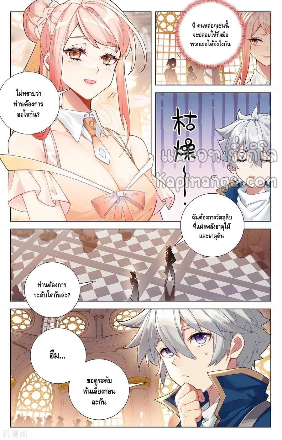 Absolute resonance ตอนที่ 96 หน้า 12