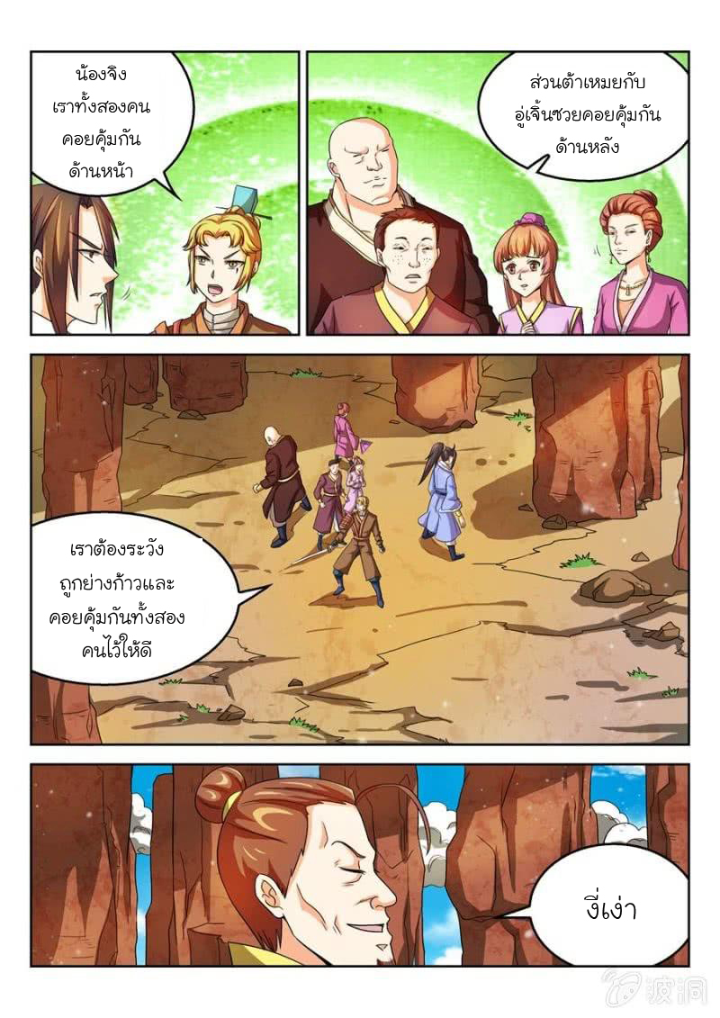 จักรพรรดิสวรรค์ ตอนที่ 41 หน้า 7