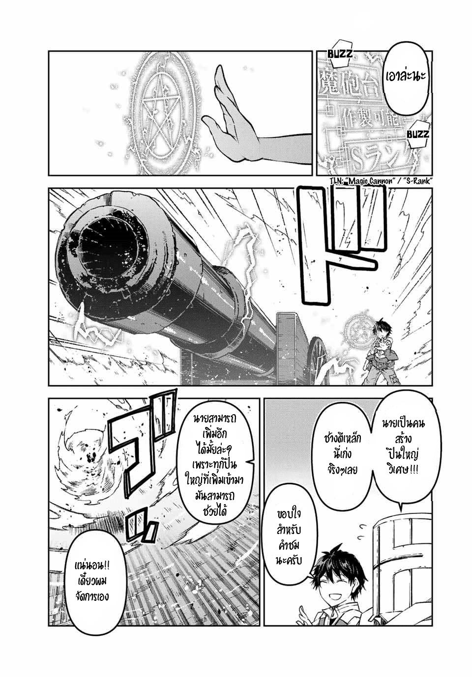 FUGUUSHOKU “KAJISHI” DAKEDO SAIKYOU DESU อาชีพสุดอ่อน(ช่างตีเหล็ก)แต่โคตรโกง ตอนที่ 106 หน้า 6