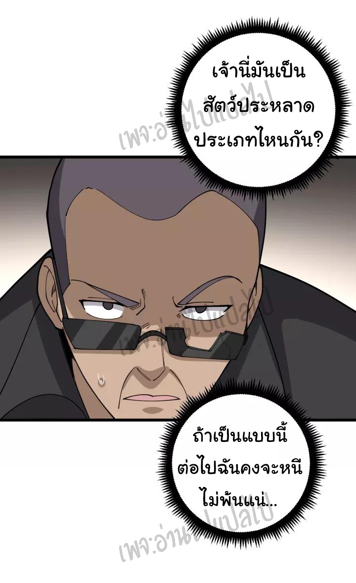 Bad Hand Witch Doctor สุดยอดพ่อมดหมอผี ตอนที่ 68 หน้า 14