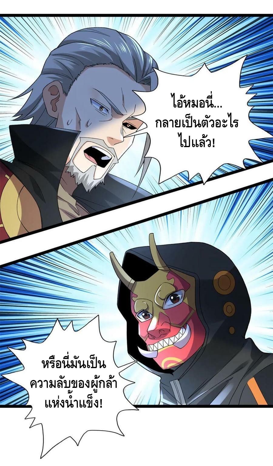 I have 999 skills ตอนที่ 89 หน้า 25