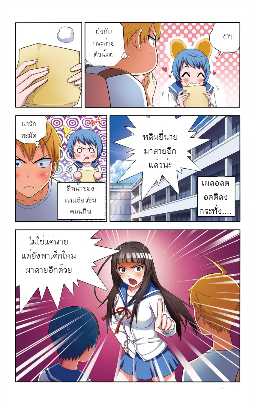 I Won't Get Bullied By Girls ผมจะไม่ยอมถูกผู้หญิงรังแกอีกแล้ว ตอนที่ 3 หน้า 8