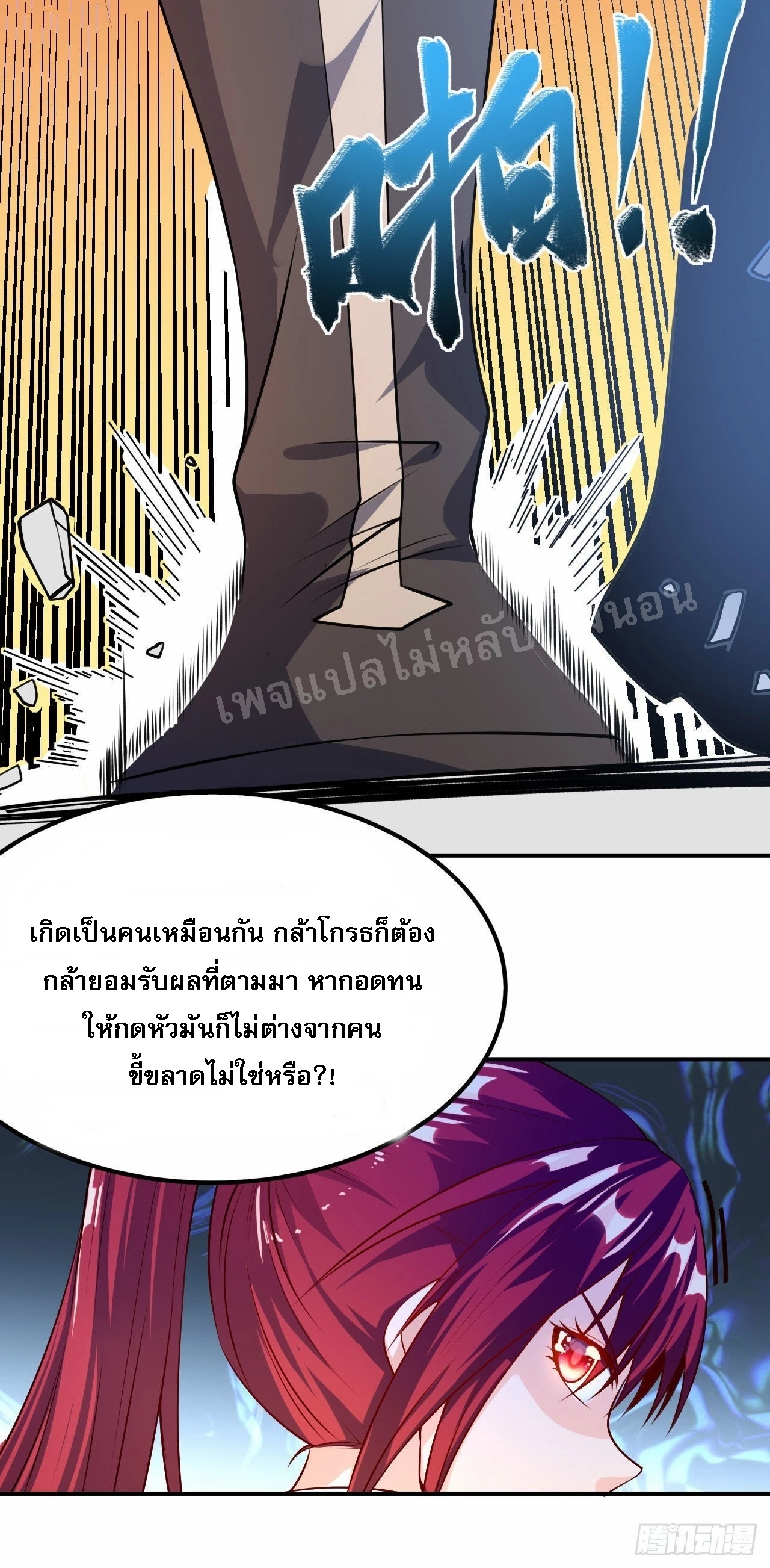ข้าคือเทพเจ้าแห่งสงคราม ตอนที่ 8 หน้า 24