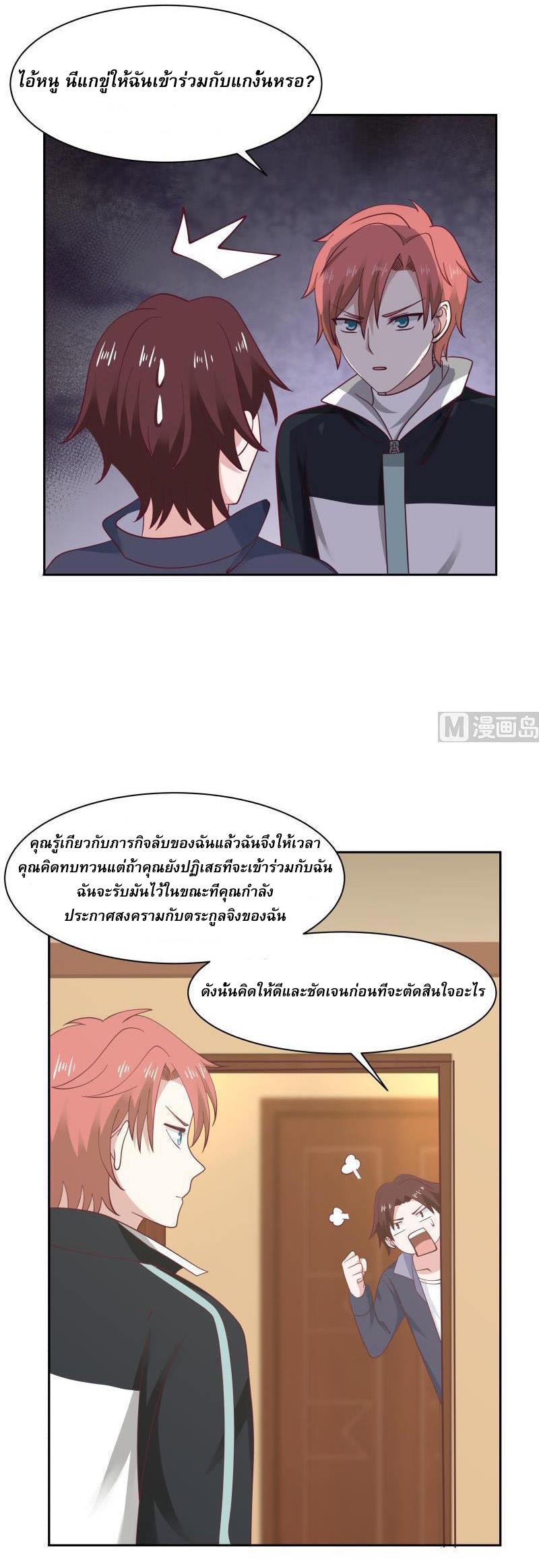 I have dragon in my body ตอนที่ 34 หน้า 8