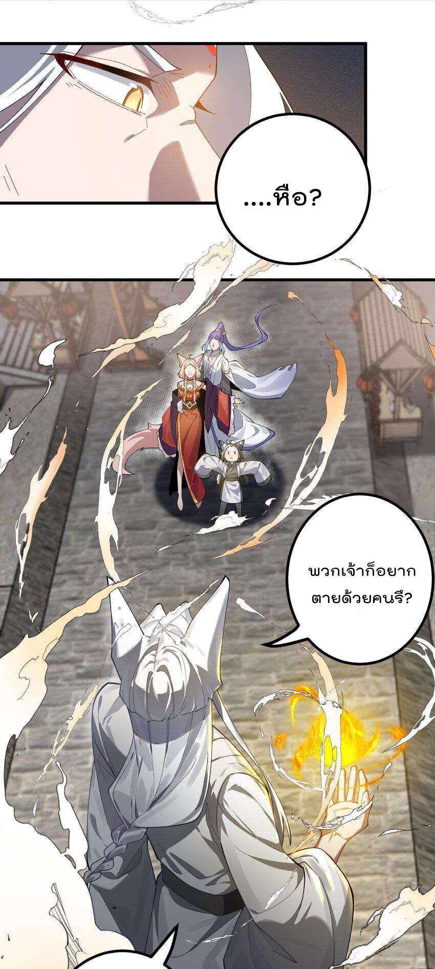 ตัวแปรจุติ ตอนที่ 82 หน้า 26