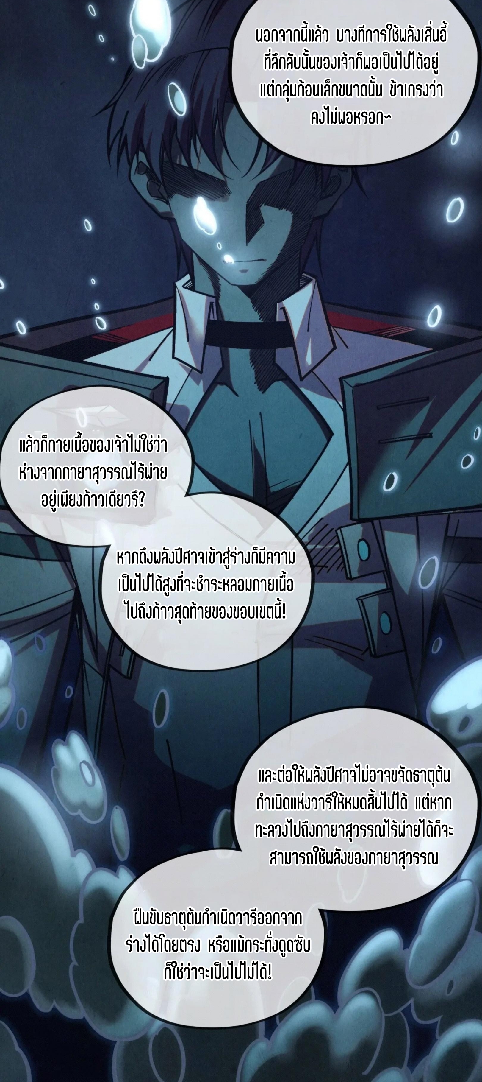 มหาเทพนิรันดร์กาล ตอนที่ 325 หน้า 10