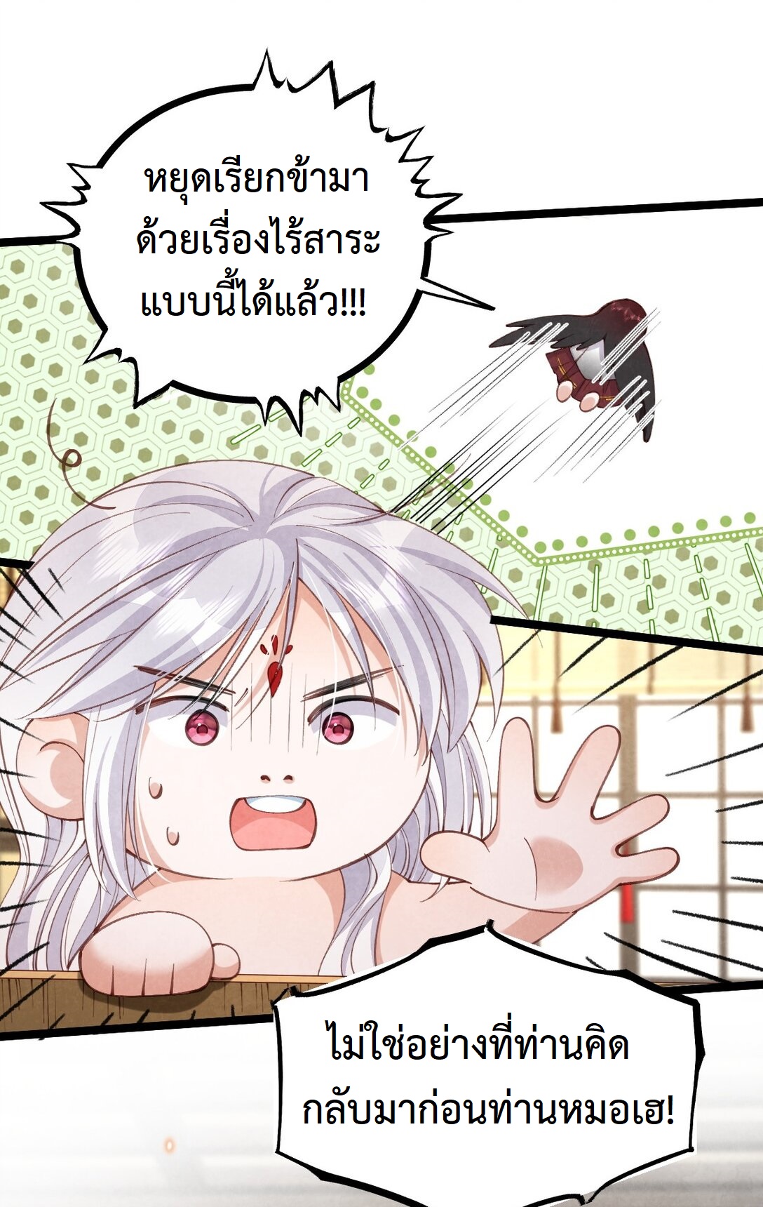 เส้นทางเอาชีวิตรอดของบรรณาการ ตอนที่ 24 หน้า 35