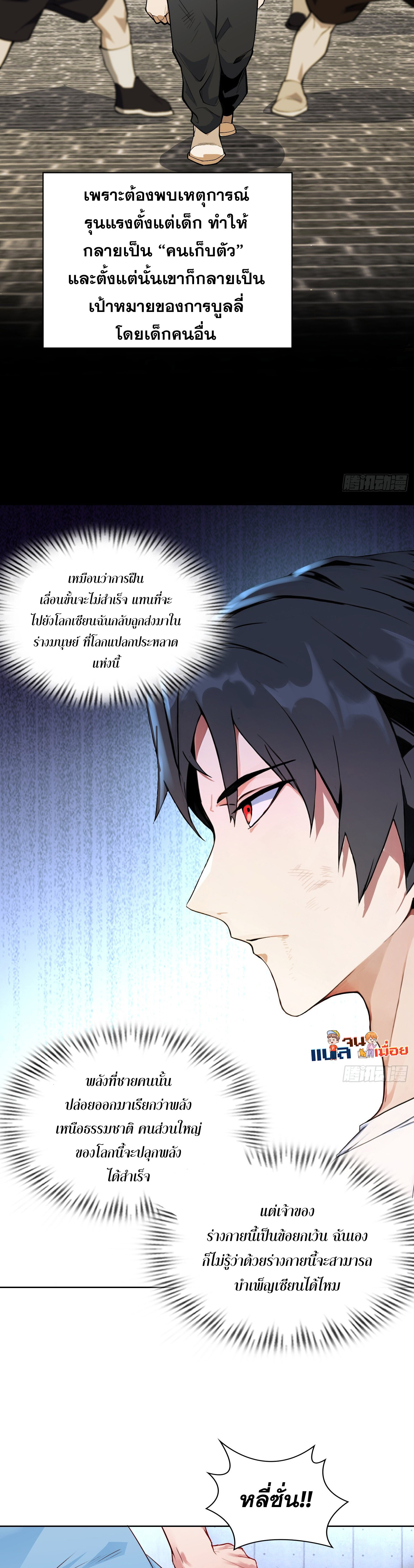 ผู้ฝึกตนผู้รอบรู้ ตอนที่ 2 หน้า 26