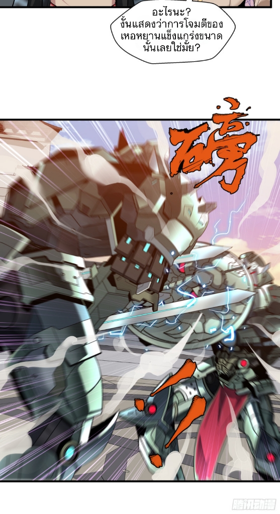 Legend of Star Genera ชนจีน ตอนที่ 9 หน้า 17