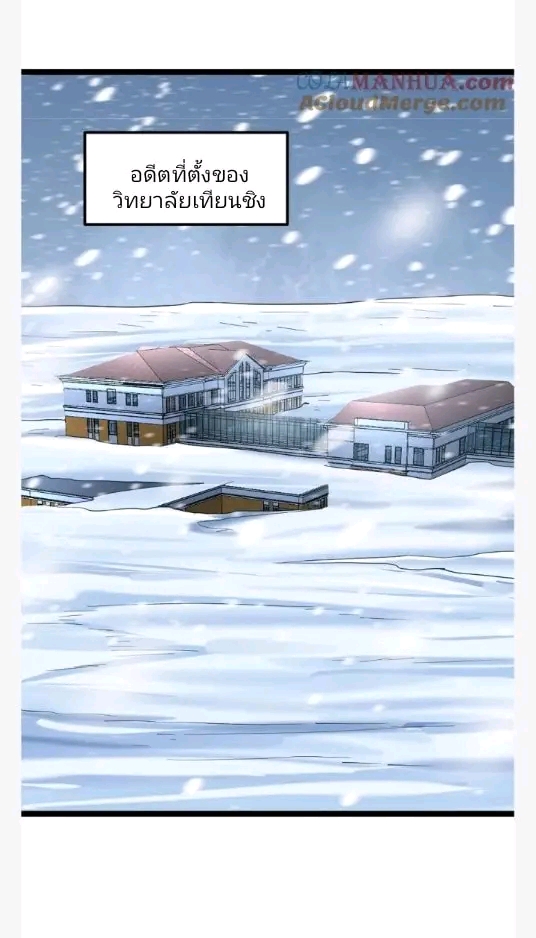 ฉันมีเซฟเฮาว์ในวันโลกาวินาศ ตอนที่ 144 หน้า 8