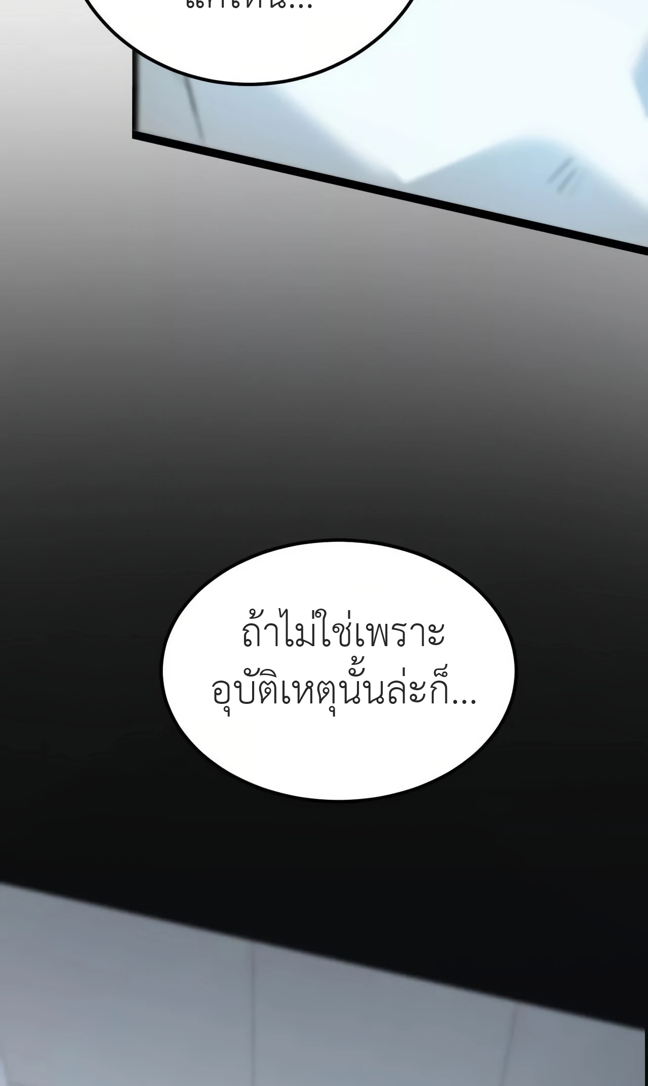 ยอดคน ณ โลกออนไลน์ ตอนที่ 2 หน้า 131
