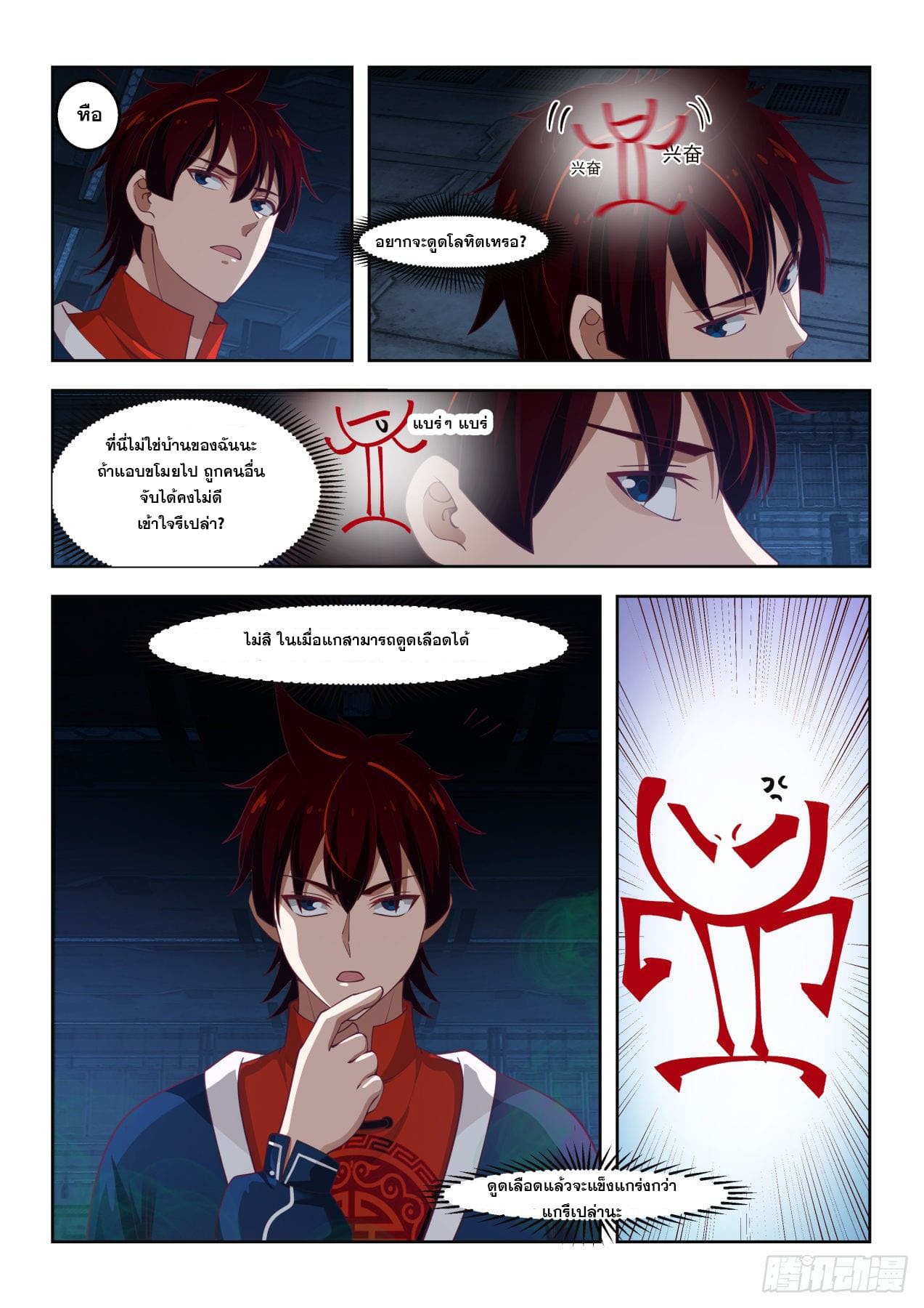 หมื่นเผ่าภัยพิบัติ ตอนที่ 48 หน้า 6