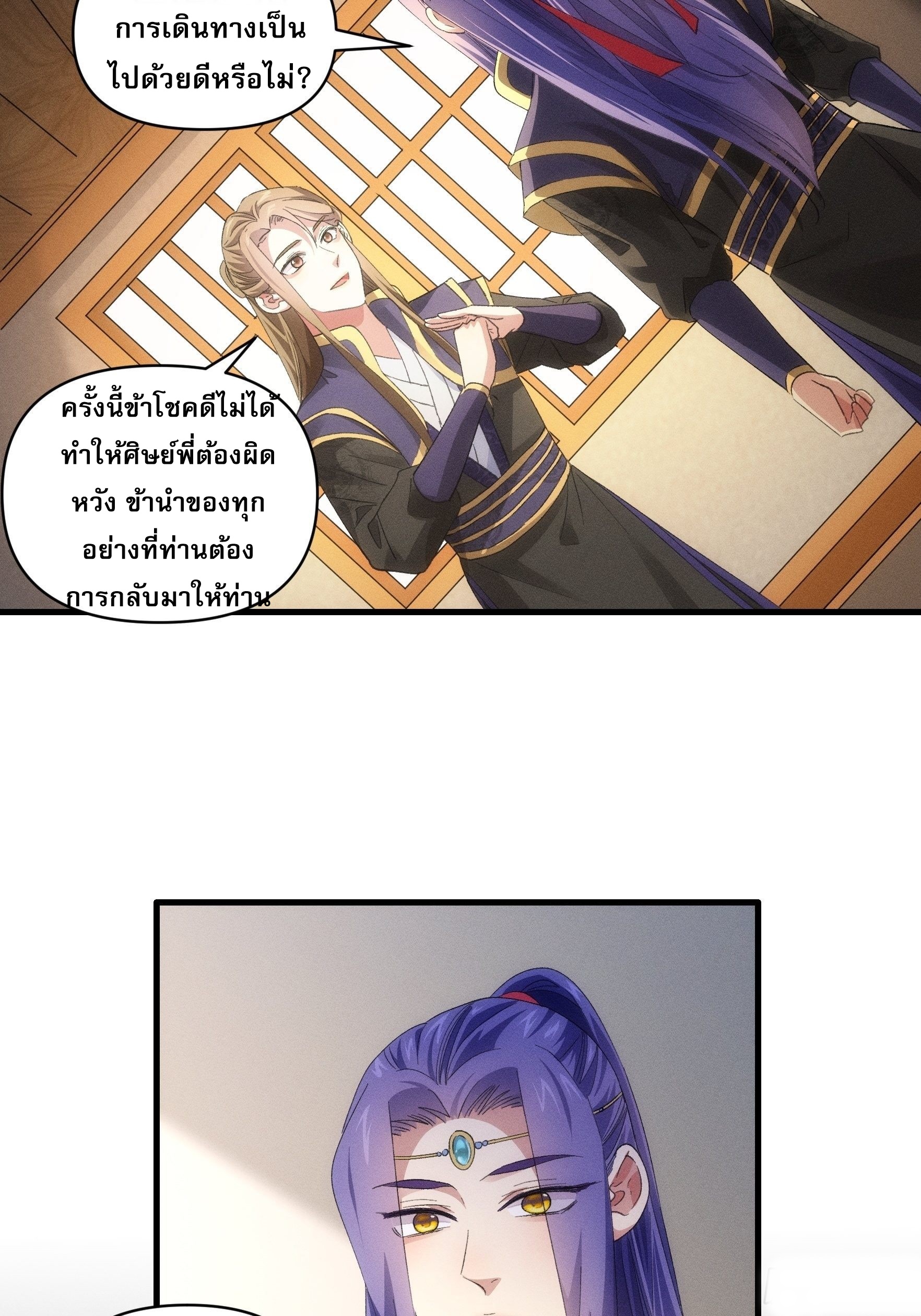 ข้าจะกำหนดชะตาตัวเอง ทันจีน ตอนที่ 56 หน้า 5