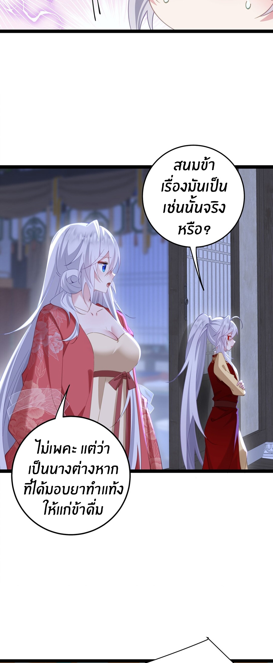 Crash into the body of the emperor's daughter ตอนที่ 11 หน้า 15