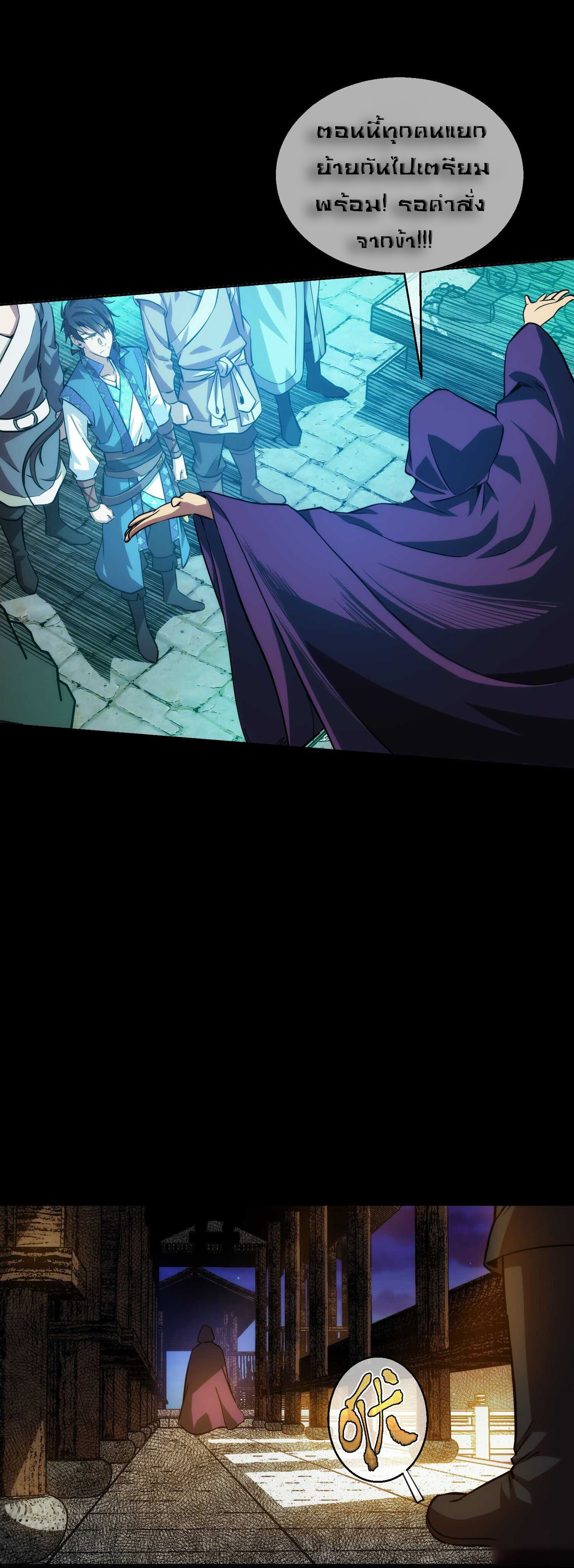 THE HIDDEN BLADE - คมมีดปีศาจ ตอนที่ 8 หน้า 9