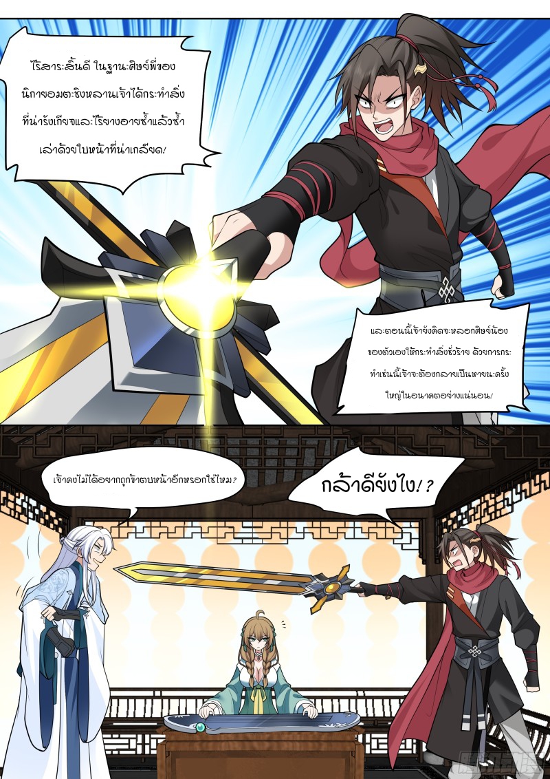 เกิดใหม่เป็นศิษย์พี่ใหญ่จอมวายร้ายกับเหล่าหญิงสาวยันเดเระ ตอนที่ 10 หน้า 9