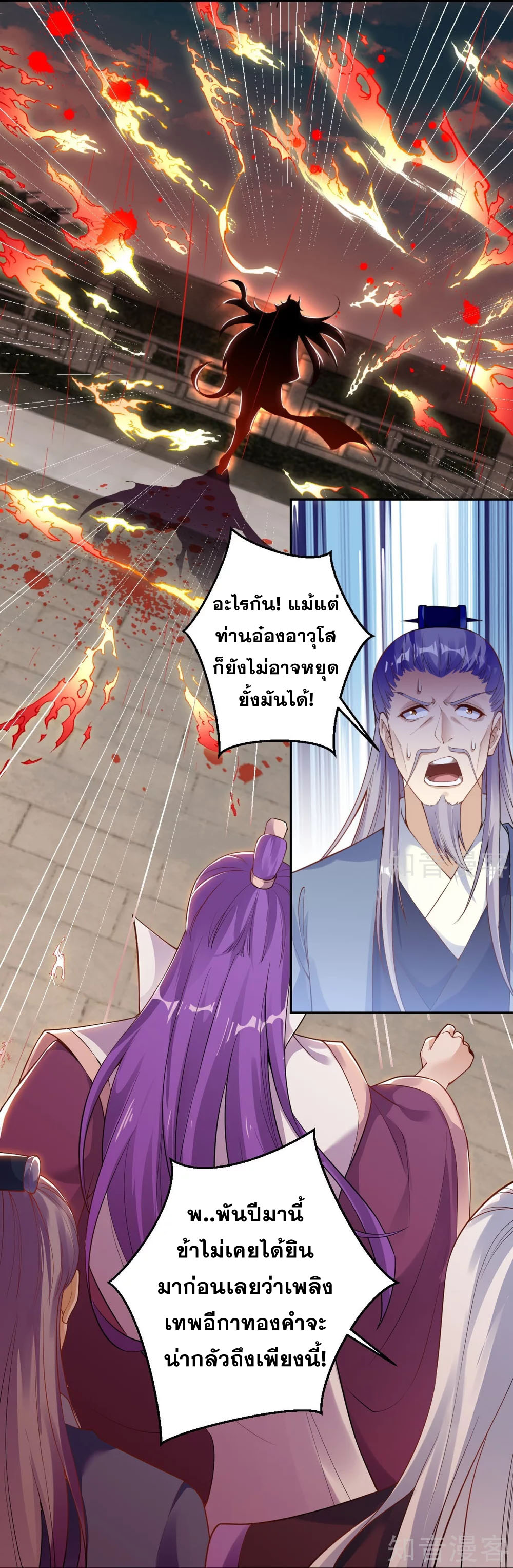 Against the Gods - อสูรพลิกฟ้า ตอนที่ 334 หน้า 22