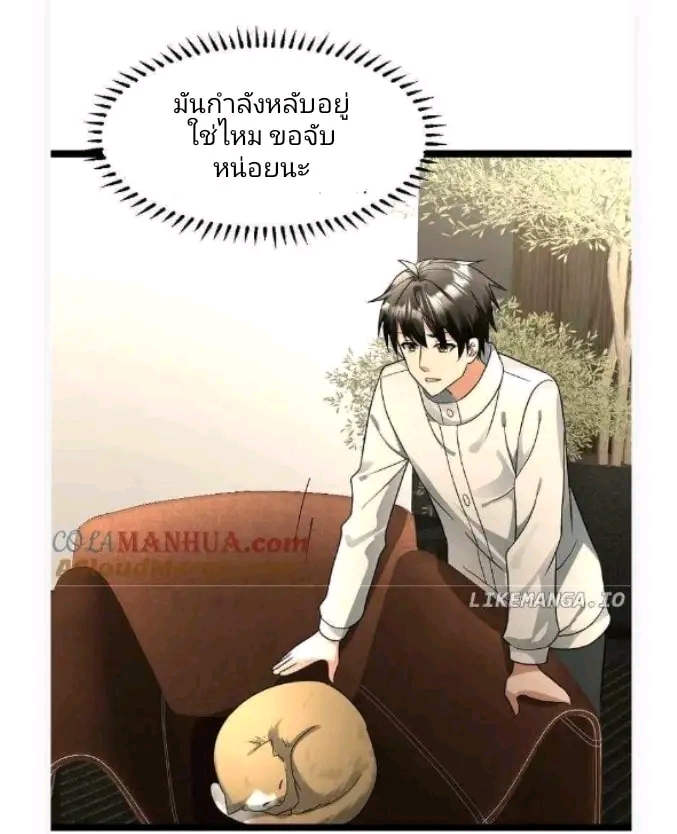 ฉันมีเซฟเฮาว์ในวันโลกาวินาศ ตอนที่ 172 หน้า 20