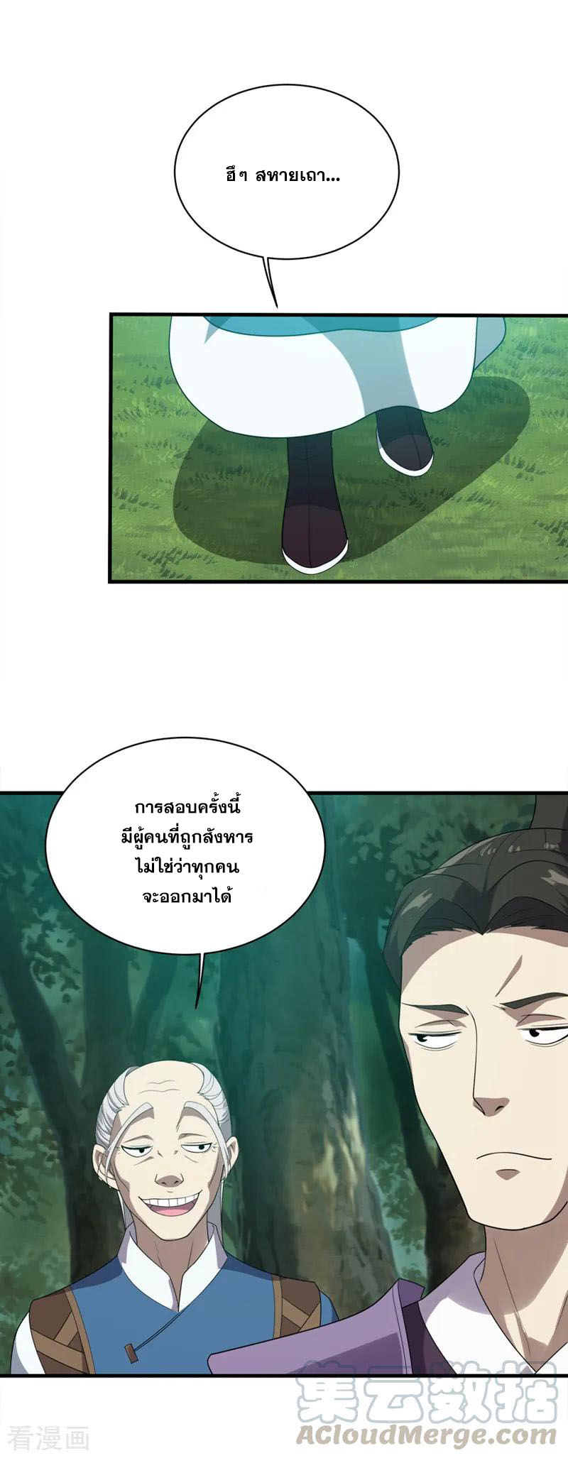 เทพอสูรสยบฟ้า ตอนที่ 50 หน้า 12