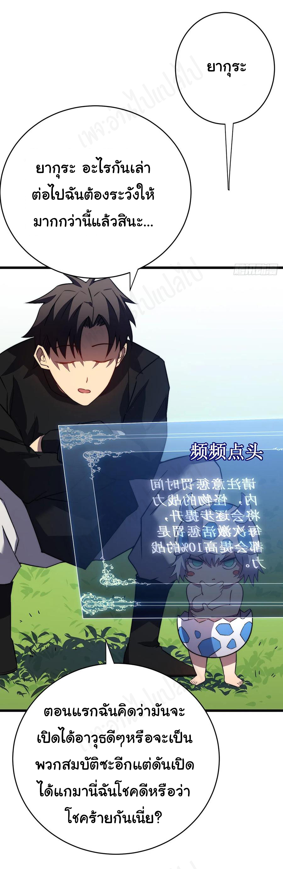 I killed the gods in another world ตอนที่ 35 หน้า 13