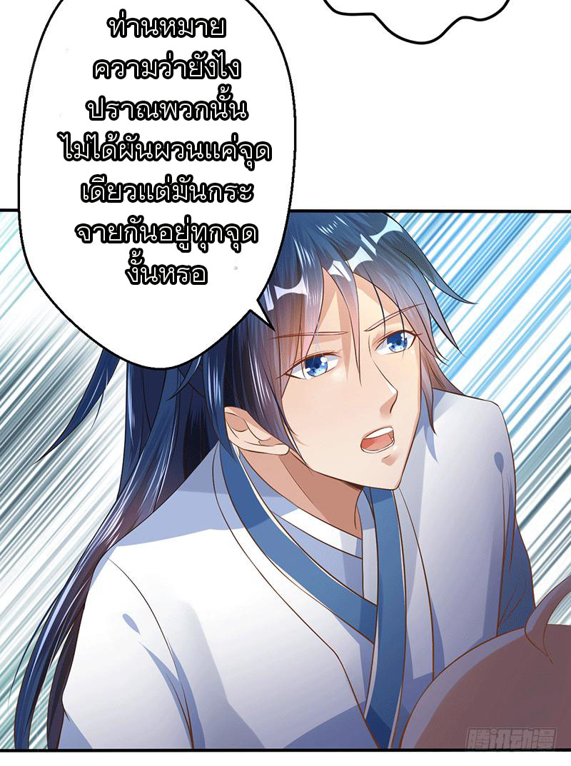 Peerless Scripture of Chaos ตอนที่ 37 หน้า 7