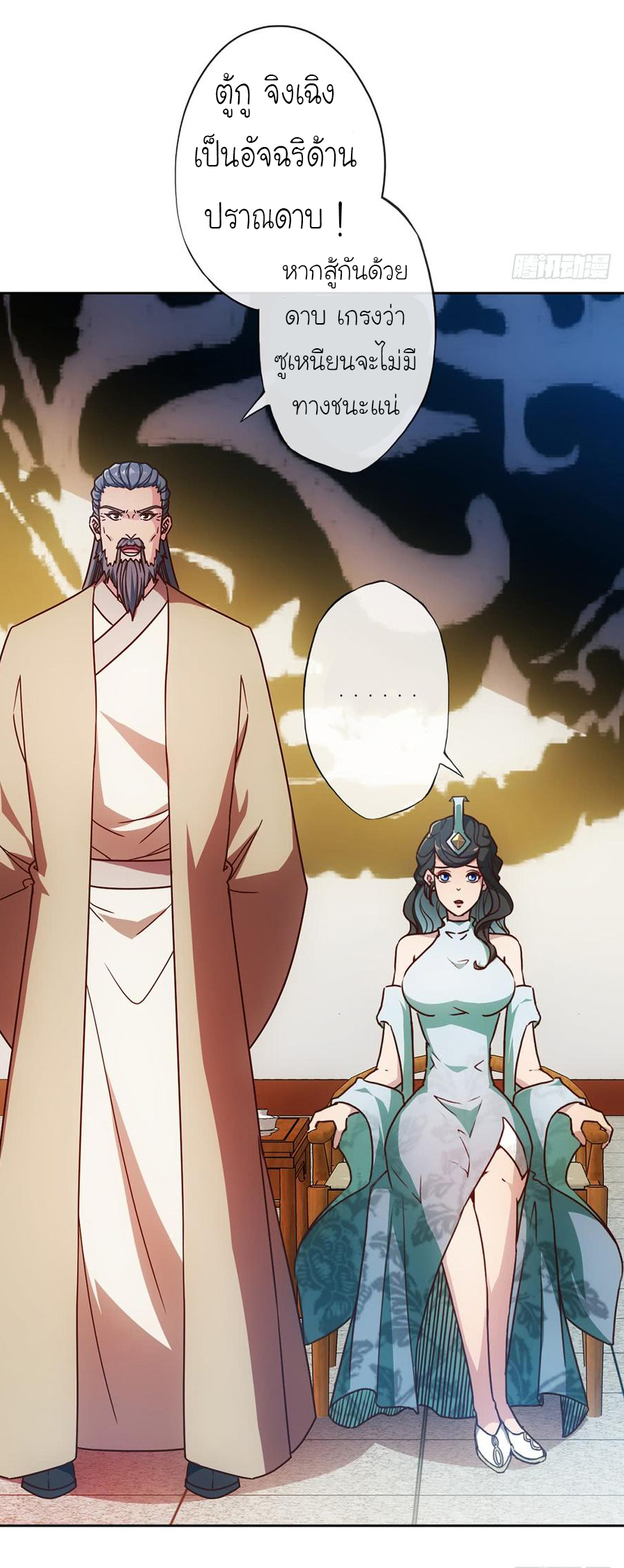 เทพเจ้าหงส์สวรรค์ ตอนที่ 49 หน้า 12