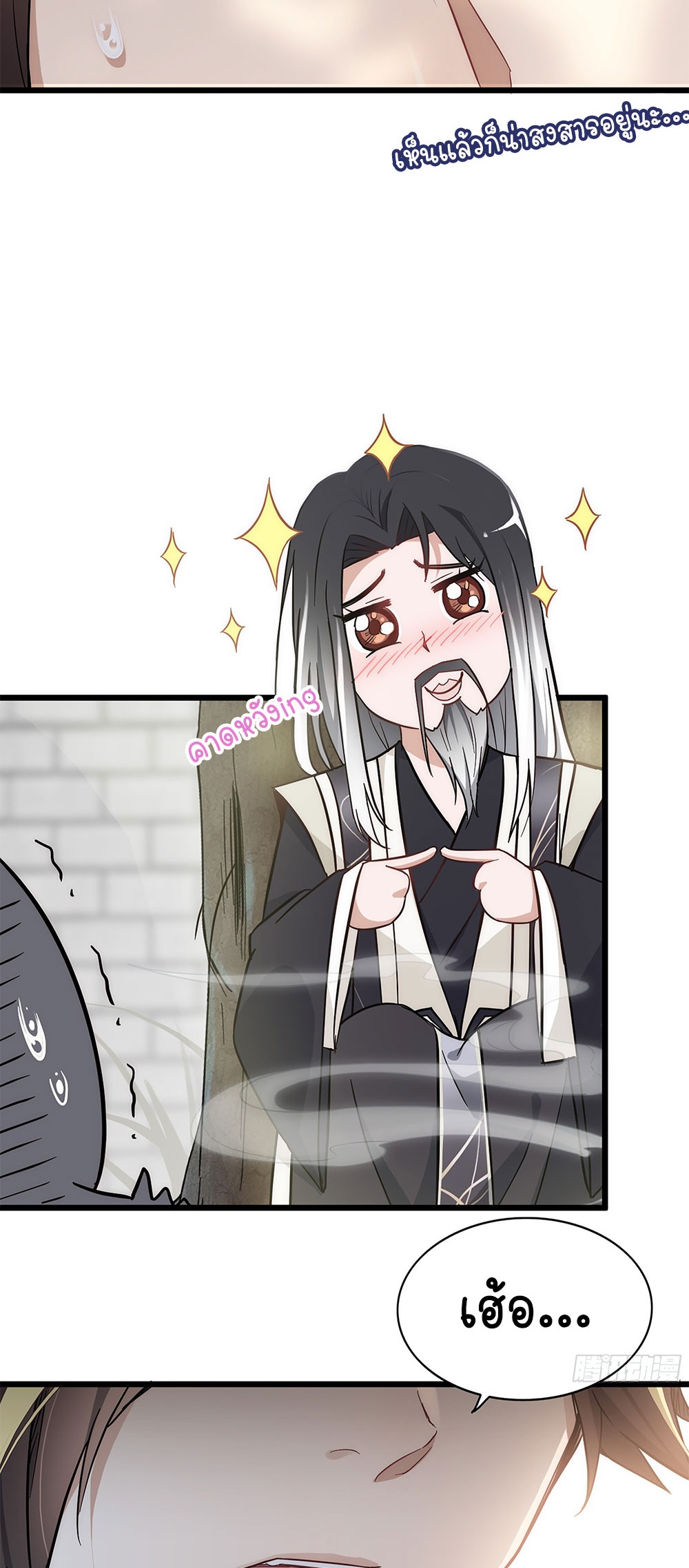 วิถีเซียนมันก็เป็นแบบนี้แหละ! | That's How Cultivation Is ตอนที่ 2 หน้า 24