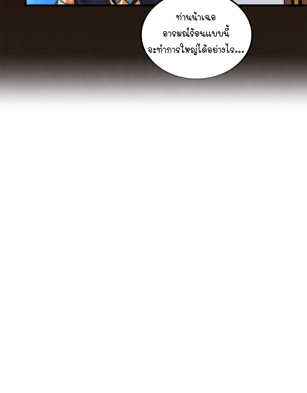 วิถีเซียนมันก็เป็นแบบนี้แหละ! | That's How Cultivation Is ตอนที่ 41 หน้า 50