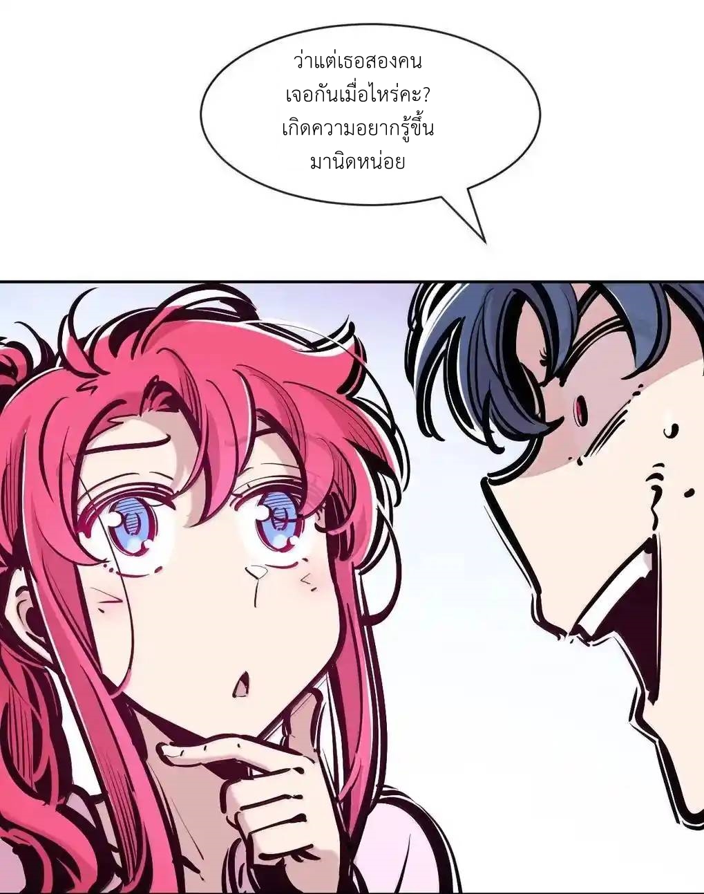 Demon x Angel can't get along! ตอนที่ 160 หน้า 21