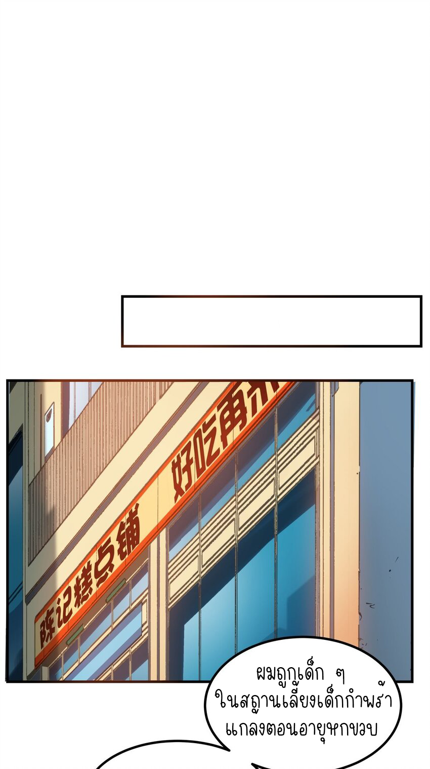 I Have a Hall of Heroic Souls ตอนที่ 6 หน้า 33