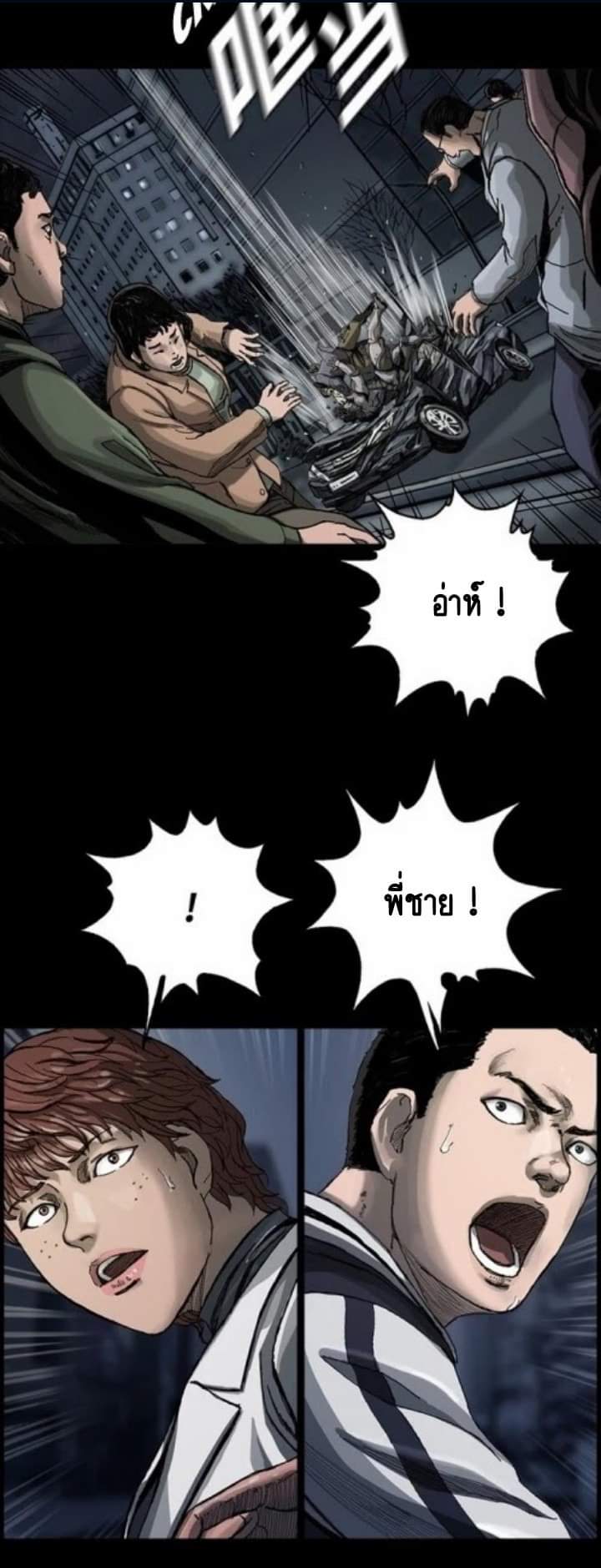ข้าคือนักล่า ตอนที่ 5 หน้า 3