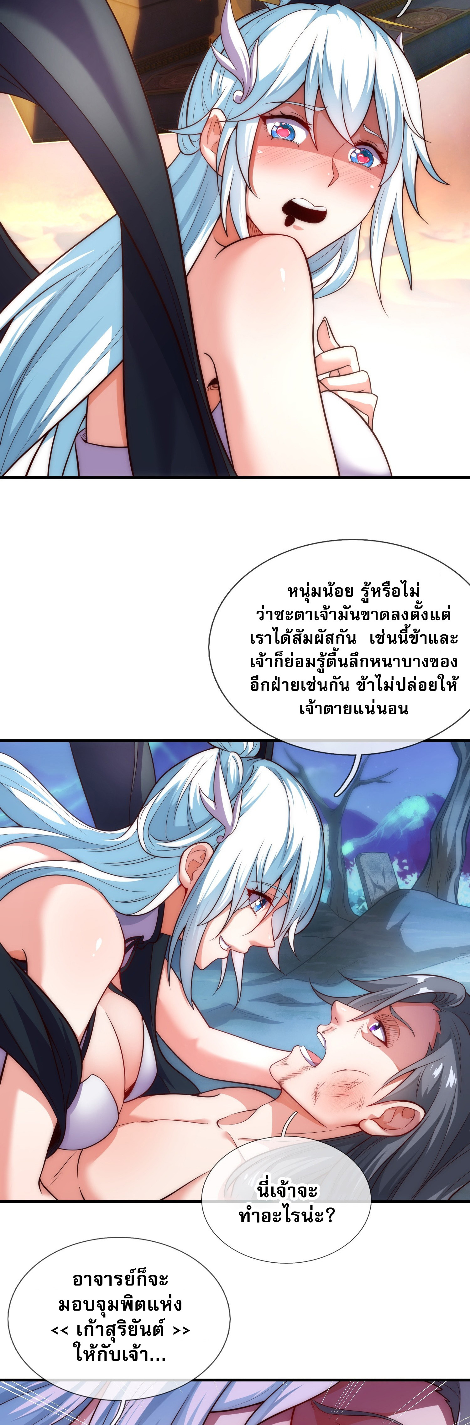 เป็นเซียนได้ไม่นานก็โดนเทพธิดาเรียกตัวซะแล้ว ตอนที่ 2 หน้า 14