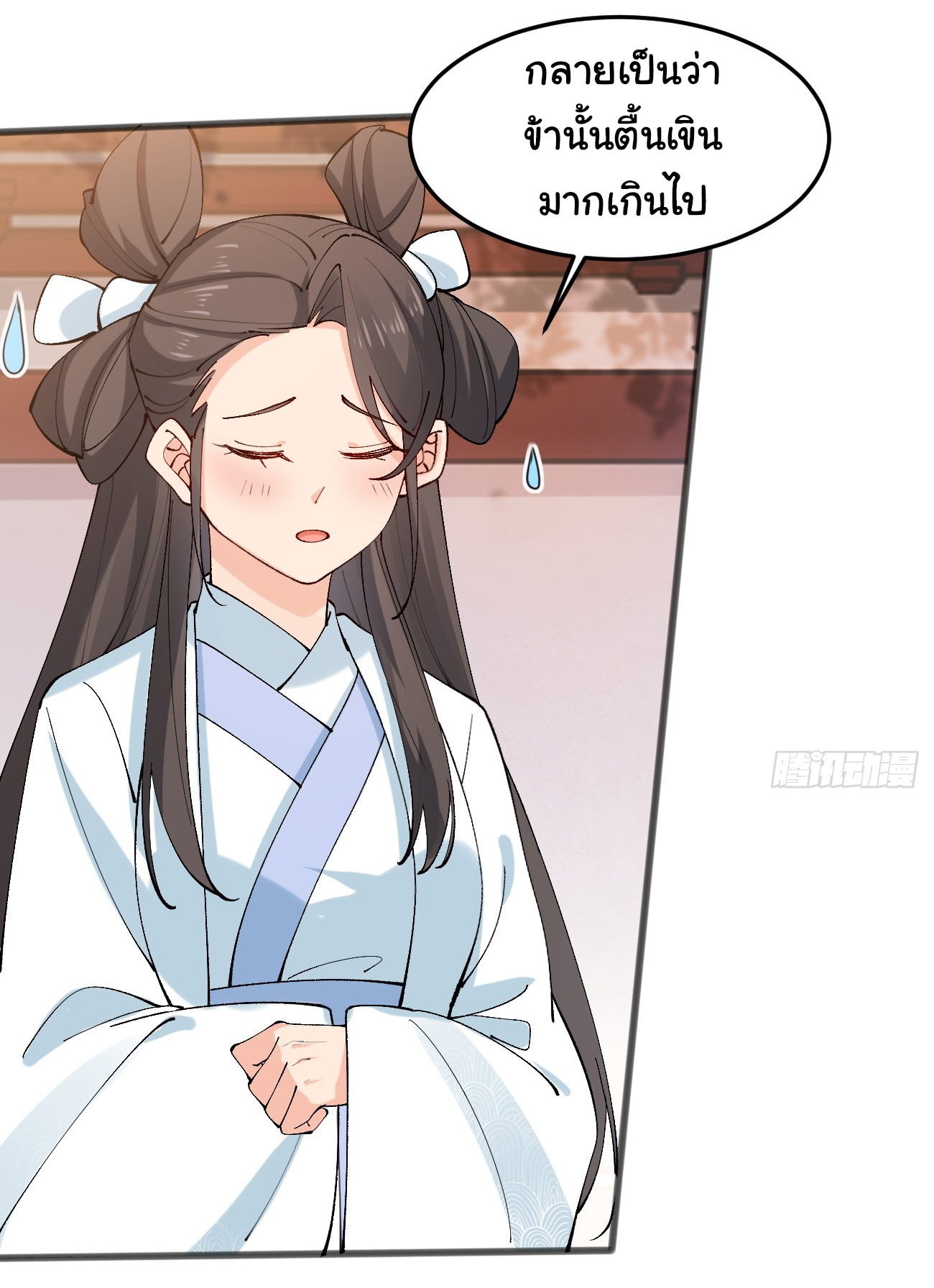 ต่างภพอลเวง ตอนที่ 13 หน้า 15