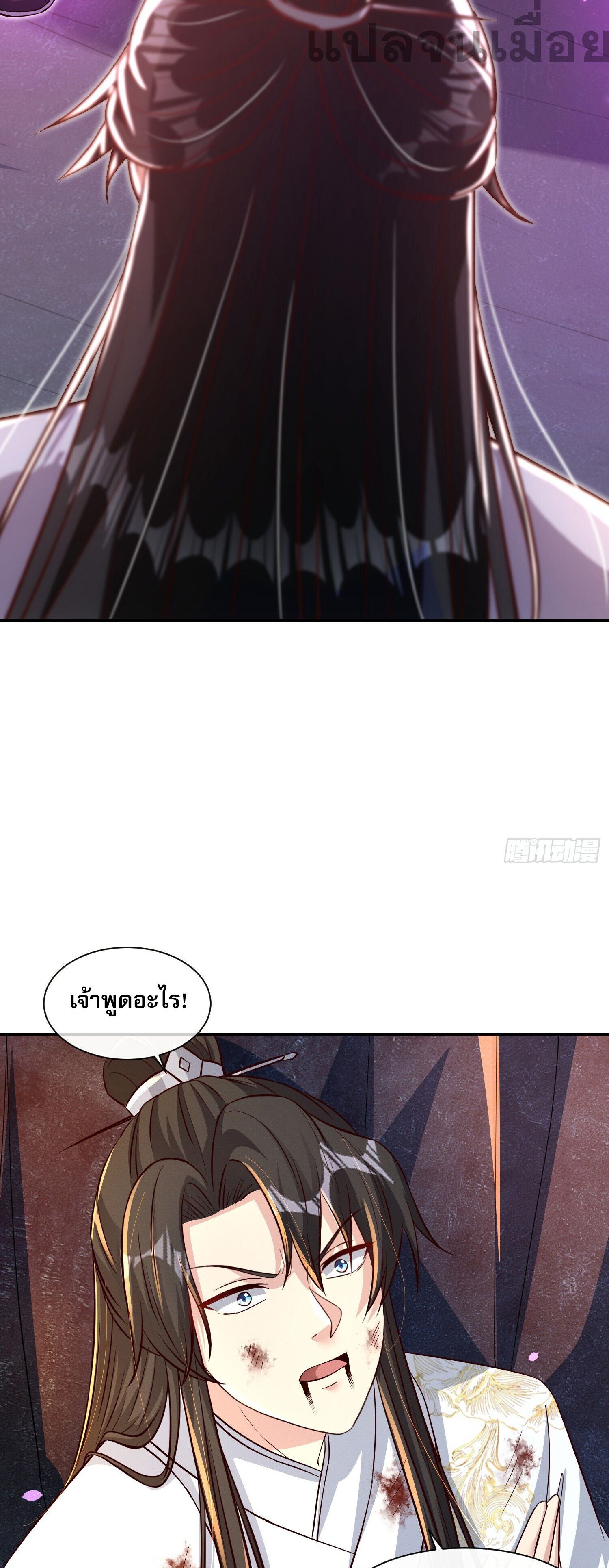 จักรพรรดิเทพสวรรค์ ตอนที่ 2 หน้า 33