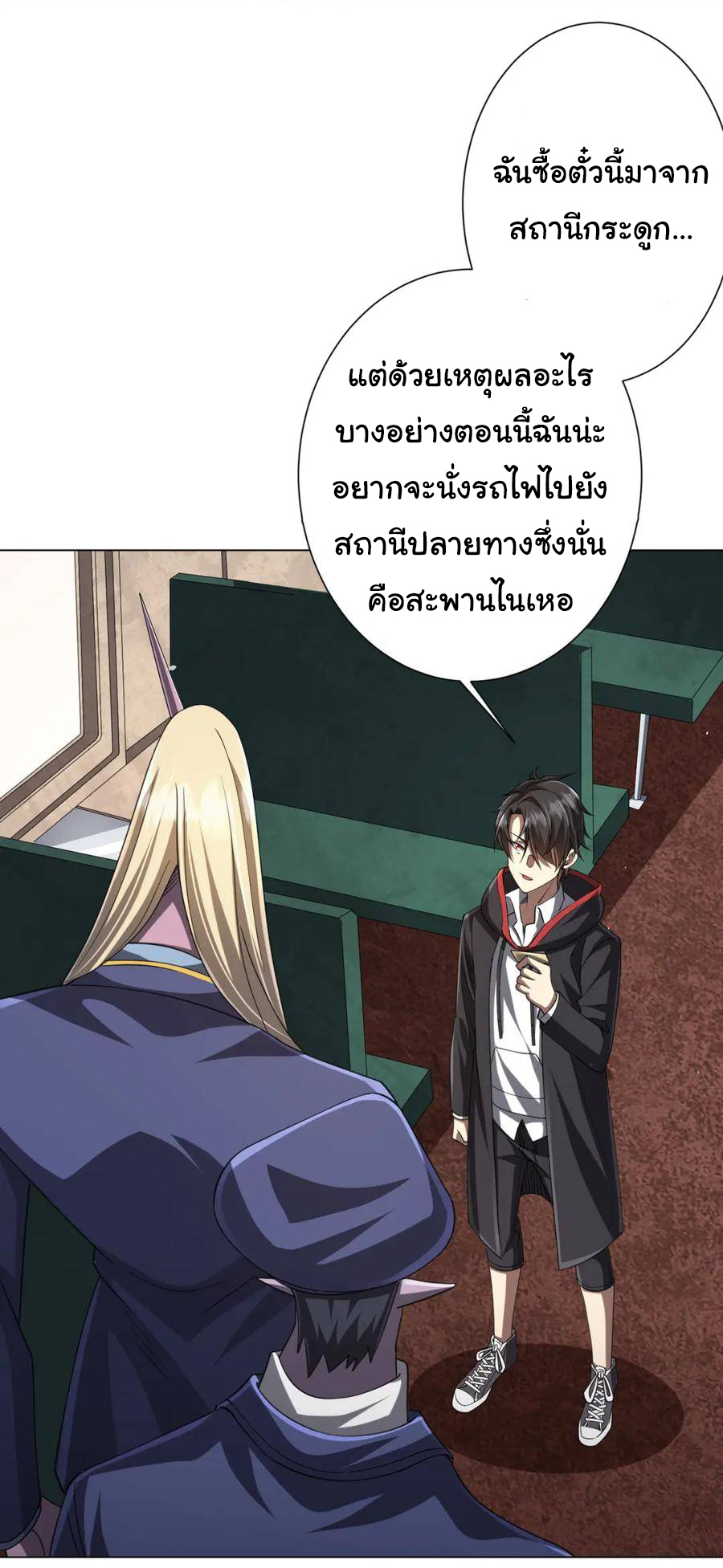 Start with trillions of coins ตอนที่ 43 หน้า 41