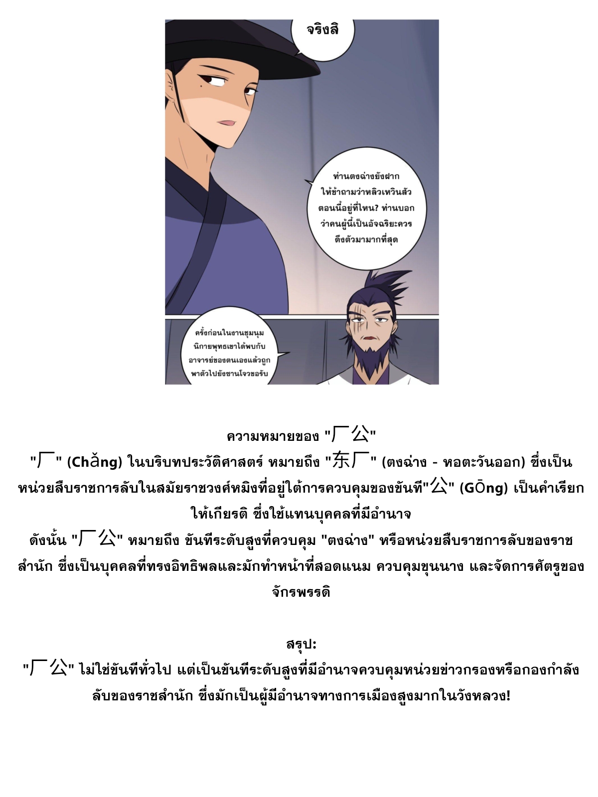 ผมเป็นเจ้าพ่อในต่างโลก ตอนที่ 64 หน้า 14