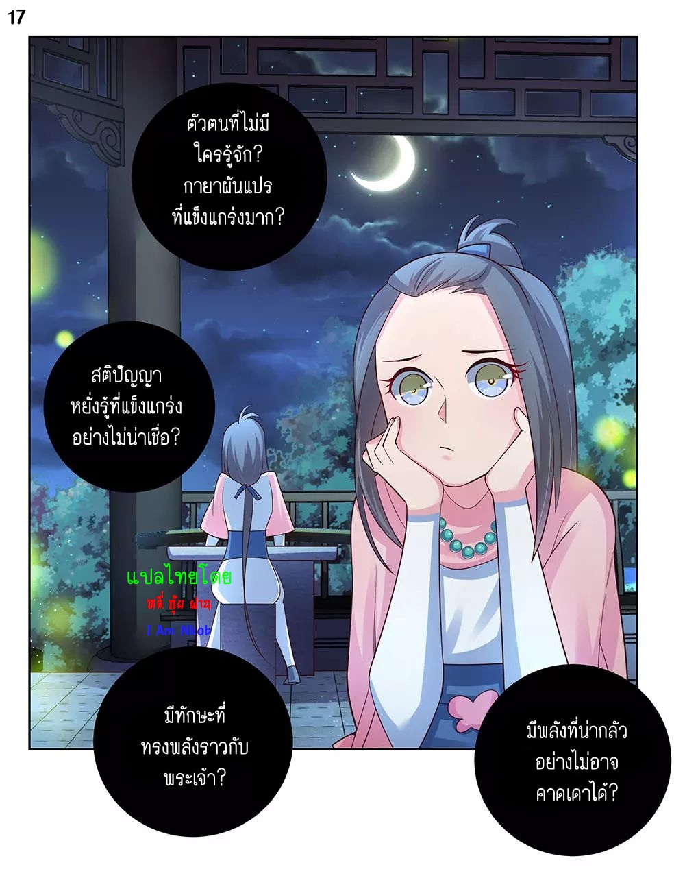 Above All Gods เทพยุทธเหนือเทวะ ตอนที่ 98 หน้า 18