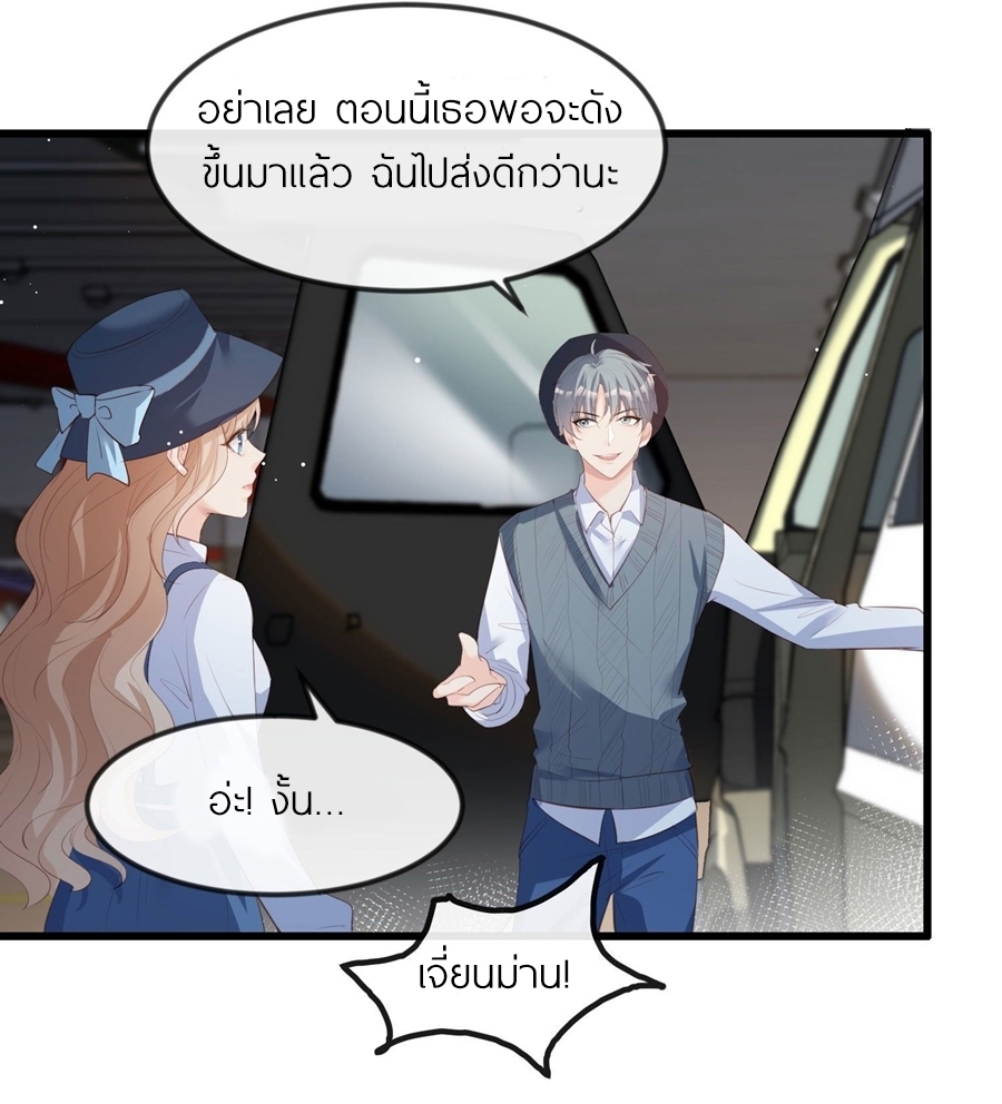 ดาราสาวเจ้าเสน่ห์กับนายเย็นชา ตอนที่ 22 หน้า 24