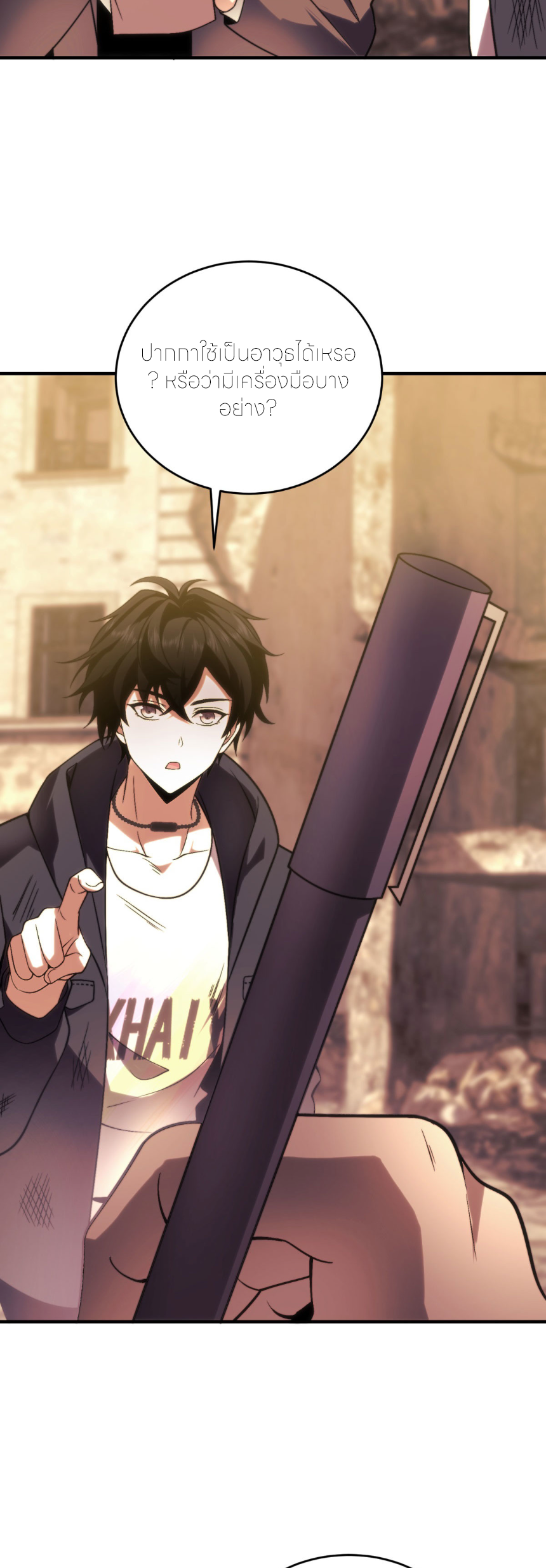 แค่แตะ... ก็อัปเกรด! ตอนที่ 8 หน้า 8