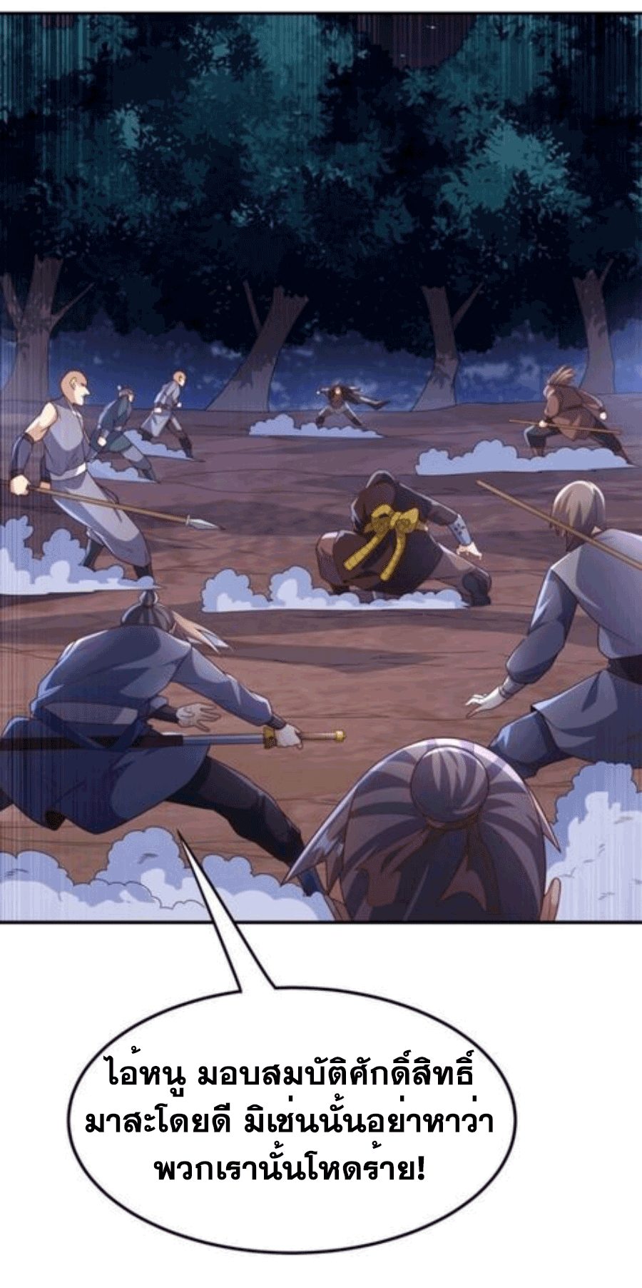 Wu ni ตอนที่ 217 หน้า 23