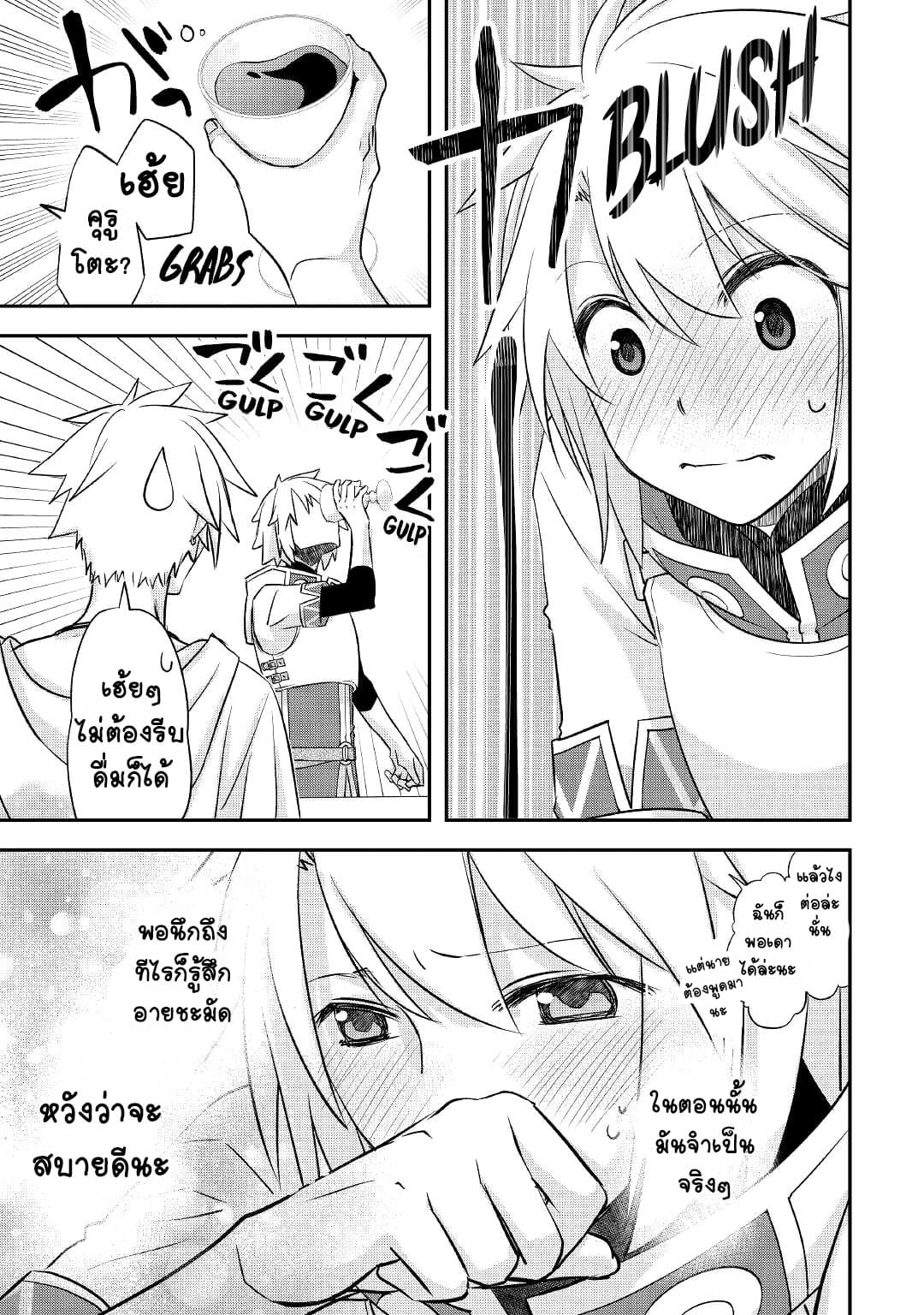 Kanchigai No Atelier Master ตอนที่ 26 หน้า 23