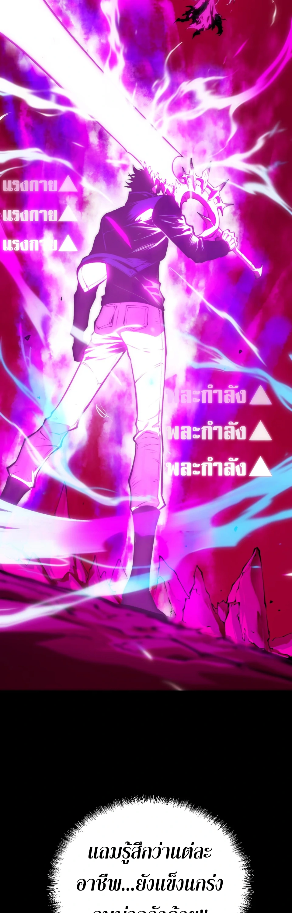 [ชน] จอมตะกละหวนคืน - Return of the Devourer ตอนที่ 19 หน้า 11