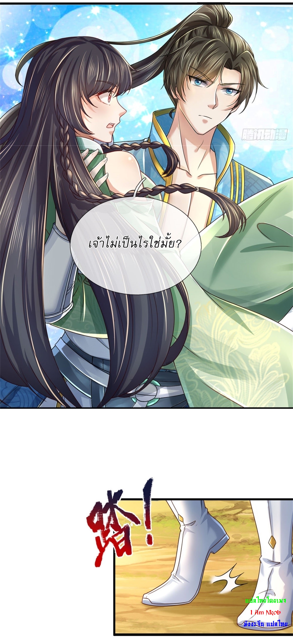 I Can Change The Timeline of Everything เกิดใหม่ในต่างโลก พร้อมระบบโกงเวลาสุดเกรียน ตอนที่ 40 หน้า 8