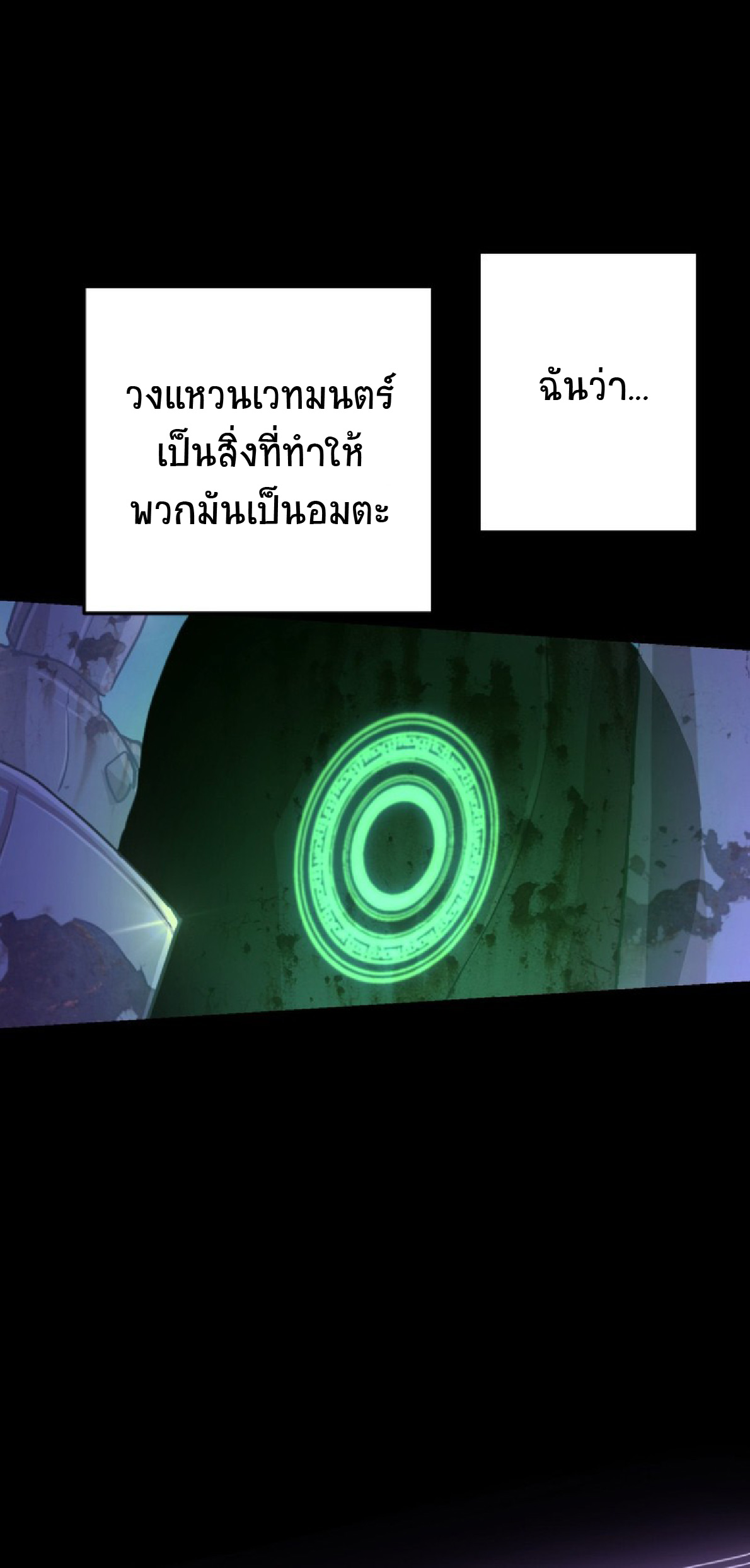 การกลับชาติมาเกิดของจอมเวทย์ต้องห้าม (Reincarnation of the Forbidden Archmage) ตอนที่ 58 หน้า 30