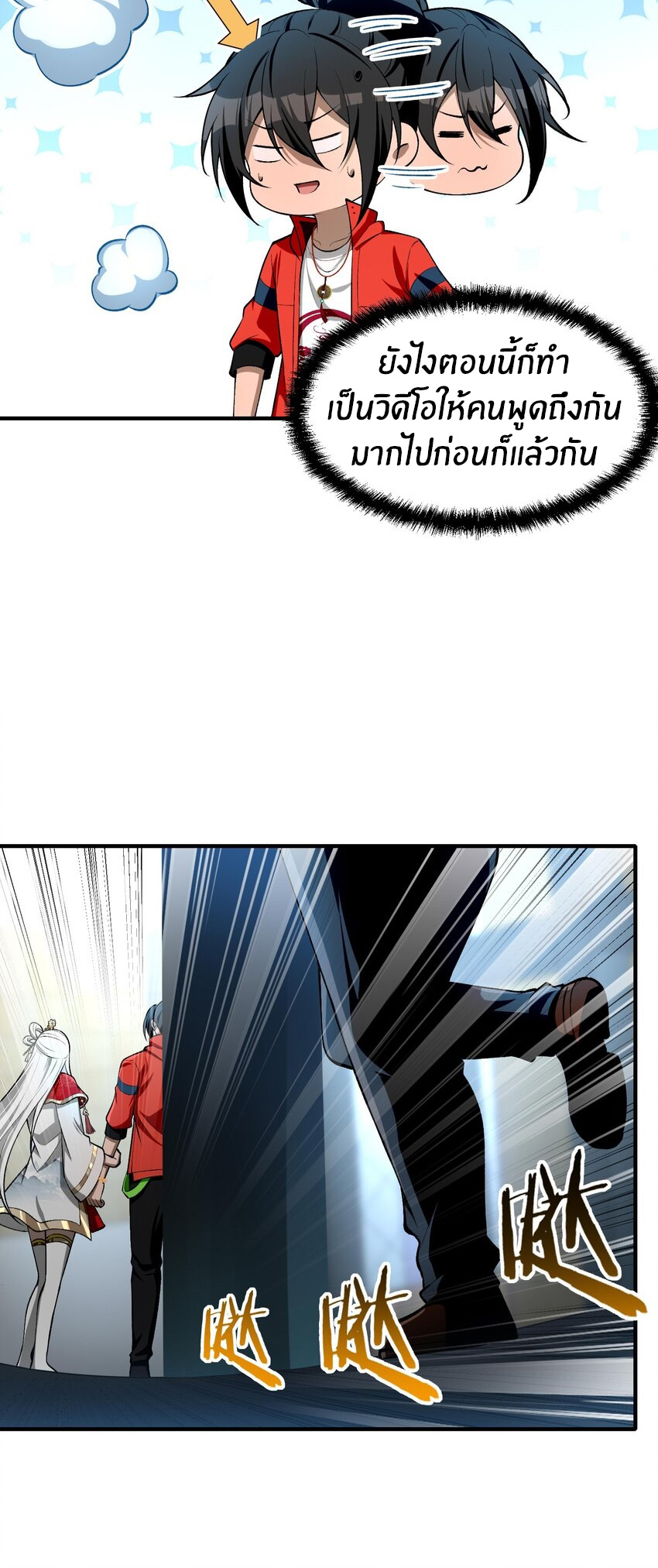 During the live broadcast, I proposed to the female ghost - she really agreed?! ตอนที่ 24 หน้า 50