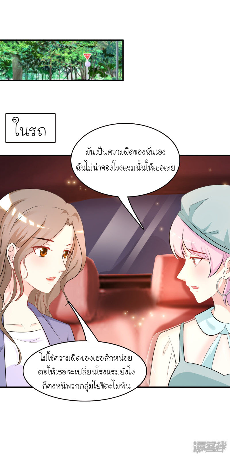 ราชาดอกไม้อมตะ ตอนที่ 54 หน้า 14